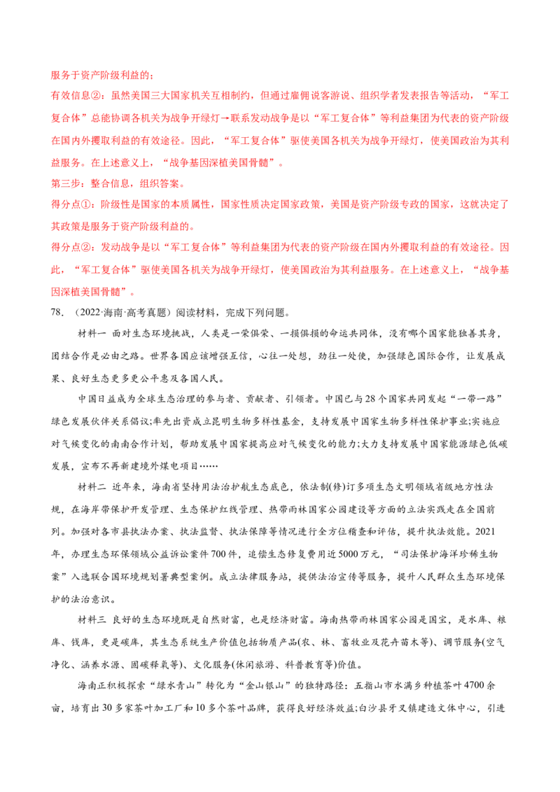 必刷题高考真题选择性必修1《当代国际政治与经济》（解析版）_42025年新高考资料_专项复习_2025年高考政治分册专项复习（新教材新高考）