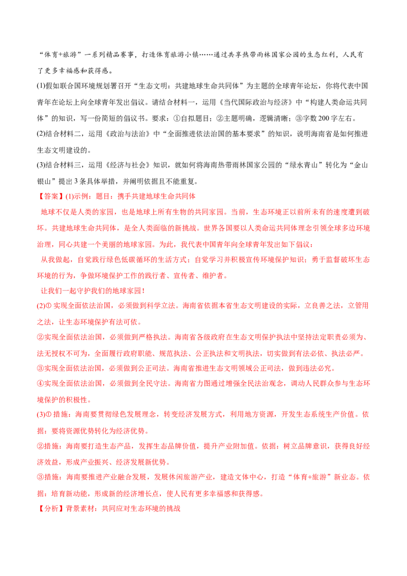 必刷题高考真题选择性必修1《当代国际政治与经济》（解析版）_42025年新高考资料_专项复习_2025年高考政治分册专项复习（新教材新高考）