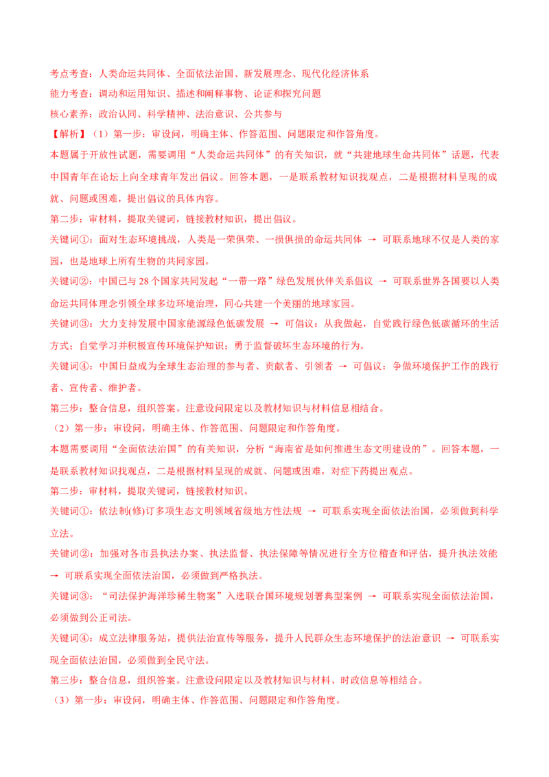 必刷题高考真题选择性必修1《当代国际政治与经济》（解析版）_42025年新高考资料_专项复习_2025年高考政治分册专项复习（新教材新高考）