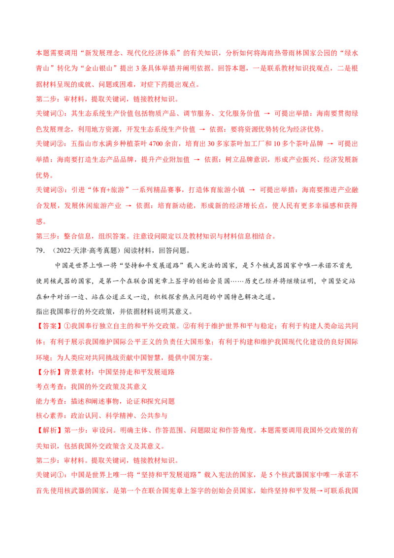 必刷题高考真题选择性必修1《当代国际政治与经济》（解析版）_42025年新高考资料_专项复习_2025年高考政治分册专项复习（新教材新高考）