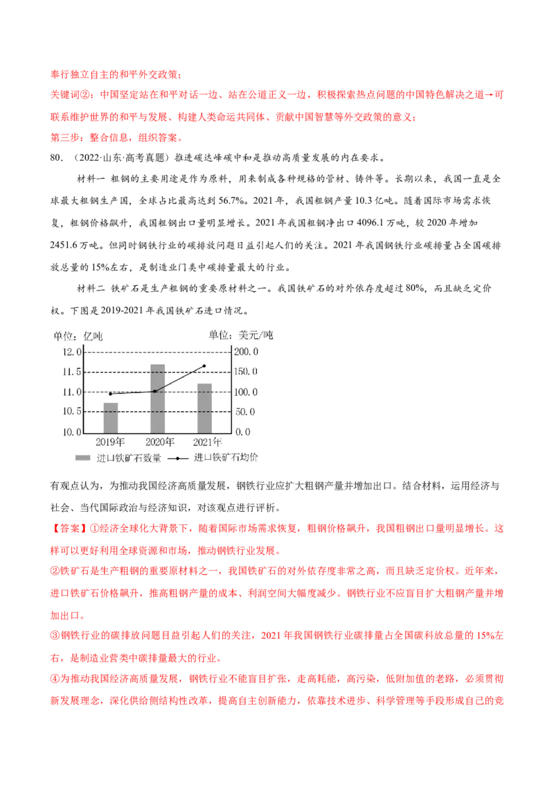 必刷题高考真题选择性必修1《当代国际政治与经济》（解析版）_42025年新高考资料_专项复习_2025年高考政治分册专项复习（新教材新高考）