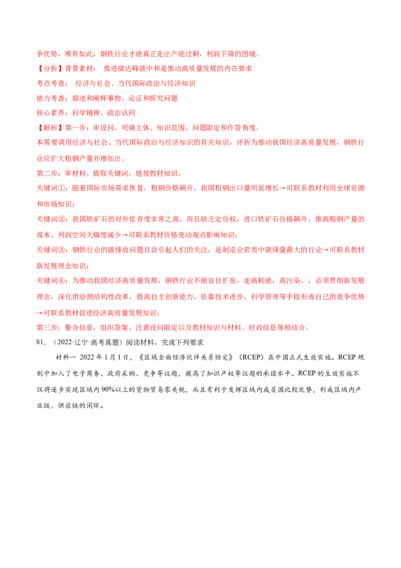 必刷题高考真题选择性必修1《当代国际政治与经济》（解析版）_42025年新高考资料_专项复习_2025年高考政治分册专项复习（新教材新高考）