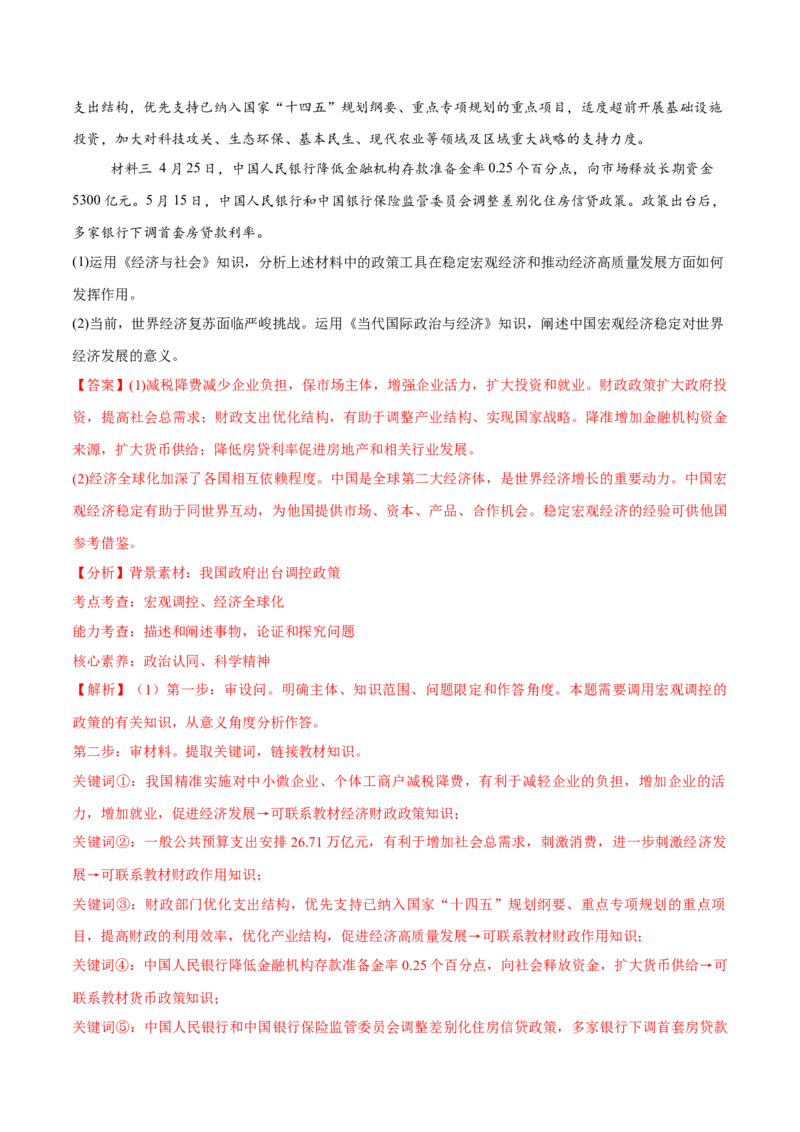 必刷题高考真题选择性必修1《当代国际政治与经济》（解析版）_42025年新高考资料_专项复习_2025年高考政治分册专项复习（新教材新高考）