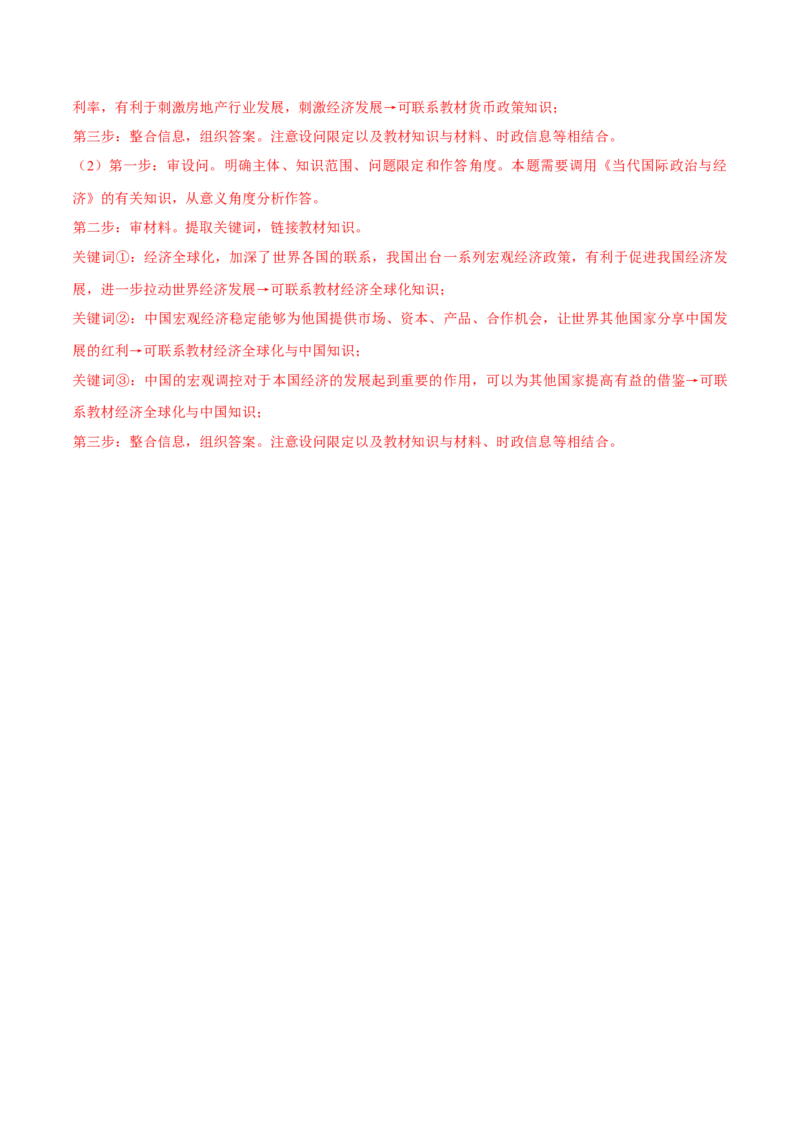 必刷题高考真题选择性必修1《当代国际政治与经济》（解析版）_42025年新高考资料_专项复习_2025年高考政治分册专项复习（新教材新高考）