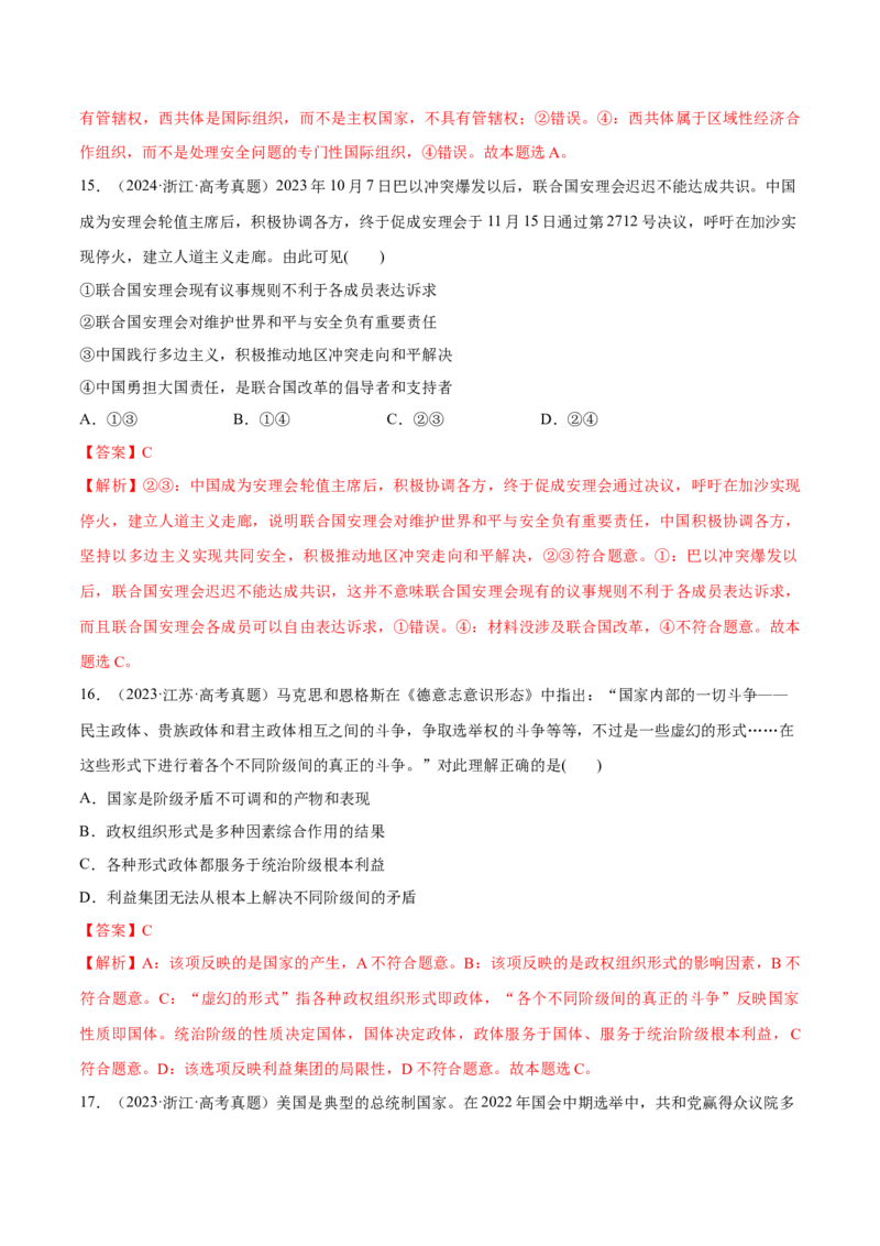 必刷题高考真题选择性必修1《当代国际政治与经济》（解析版）_42025年新高考资料_专项复习_2025年高考政治分册专项复习（新教材新高考）