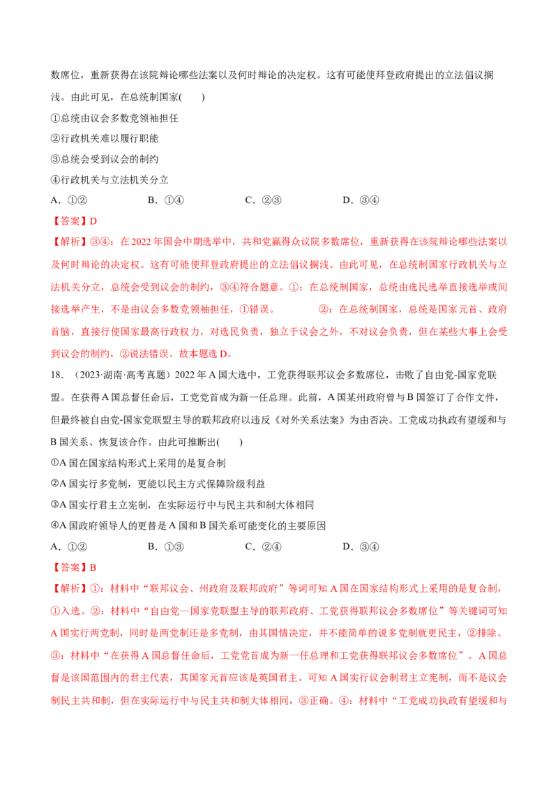 必刷题高考真题选择性必修1《当代国际政治与经济》（解析版）_42025年新高考资料_专项复习_2025年高考政治分册专项复习（新教材新高考）