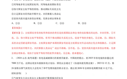 必刷题高考真题选择性必修1《当代国际政治与经济》（解析版）_42025年新高考资料_专项复习_2025年高考政治分册专项复习（新教材新高考）