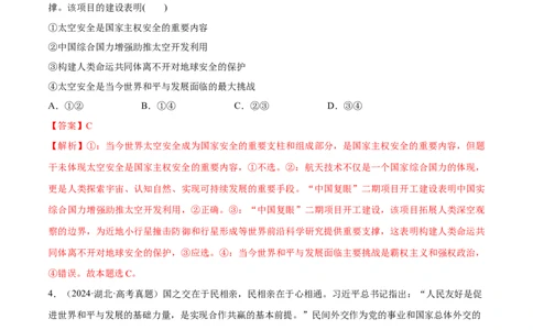 必刷题高考真题选择性必修1《当代国际政治与经济》（解析版）_42025年新高考资料_专项复习_2025年高考政治分册专项复习（新教材新高考）