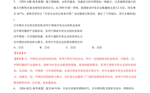 必刷题高考真题选择性必修1《当代国际政治与经济》（解析版）_42025年新高考资料_专项复习_2025年高考政治分册专项复习（新教材新高考）