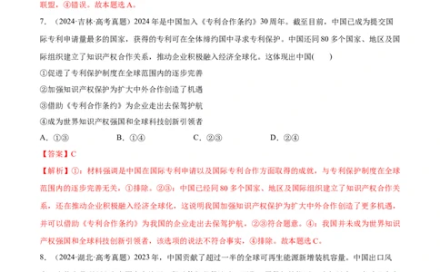 必刷题高考真题选择性必修1《当代国际政治与经济》（解析版）_42025年新高考资料_专项复习_2025年高考政治分册专项复习（新教材新高考）