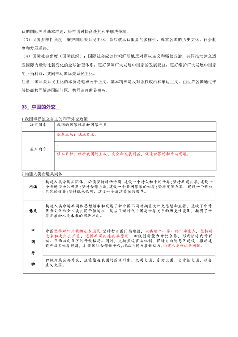 专题12世界多极化与经济全球化（讲义）（原卷版）_42025年新高考资料_二轮复习_上好课2025年高考政治二轮复习讲练测（新高考通用）338376762