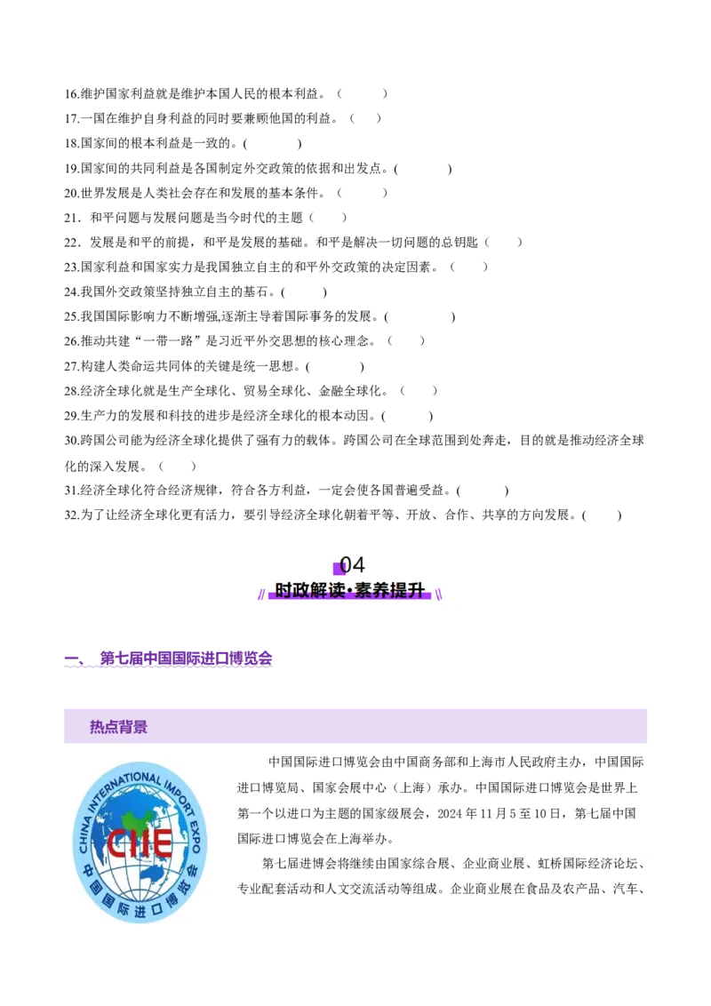 专题12世界多极化与经济全球化（讲义）（原卷版）_42025年新高考资料_二轮复习_上好课2025年高考政治二轮复习讲练测（新高考通用）338376762