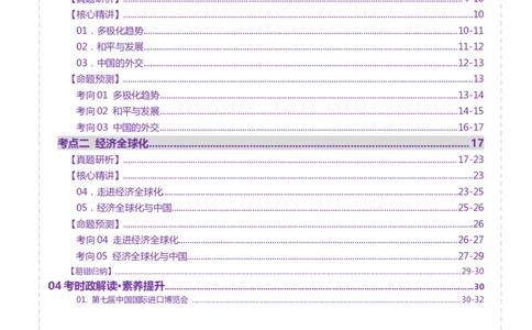 专题12世界多极化与经济全球化（讲义）（原卷版）_42025年新高考资料_二轮复习_上好课2025年高考政治二轮复习讲练测（新高考通用）338376762