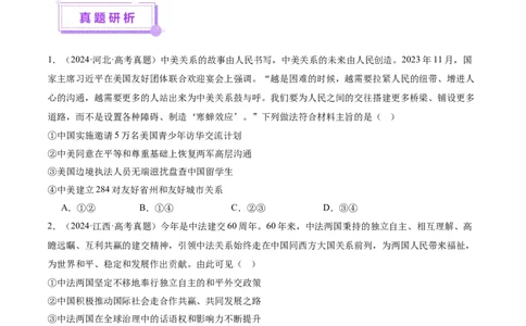 专题12世界多极化与经济全球化（讲义）（原卷版）_42025年新高考资料_二轮复习_上好课2025年高考政治二轮复习讲练测（新高考通用）338376762