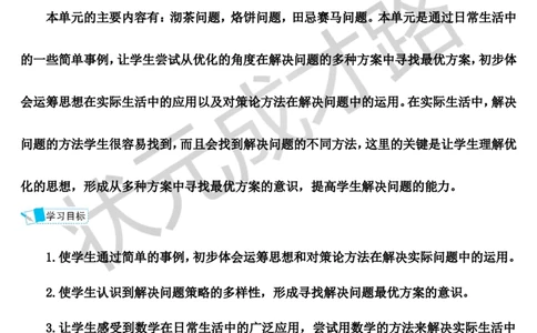 第1课时优化1：沏茶问题_1-6年级上册_数学4年级上册教学资源包_导学案新版_8数学广角&mdash;&mdash;优化