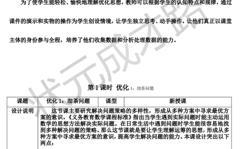 第1课时优化1：沏茶问题_1-6年级上册_数学4年级上册教学资源包_导学案新版_8数学广角&mdash;&mdash;优化