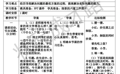 第1课时优化1：沏茶问题_1-6年级上册_数学4年级上册教学资源包_导学案新版_8数学广角&mdash;&mdash;优化