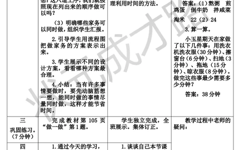 第1课时优化1：沏茶问题_1-6年级上册_数学4年级上册教学资源包_导学案新版_8数学广角&mdash;&mdash;优化