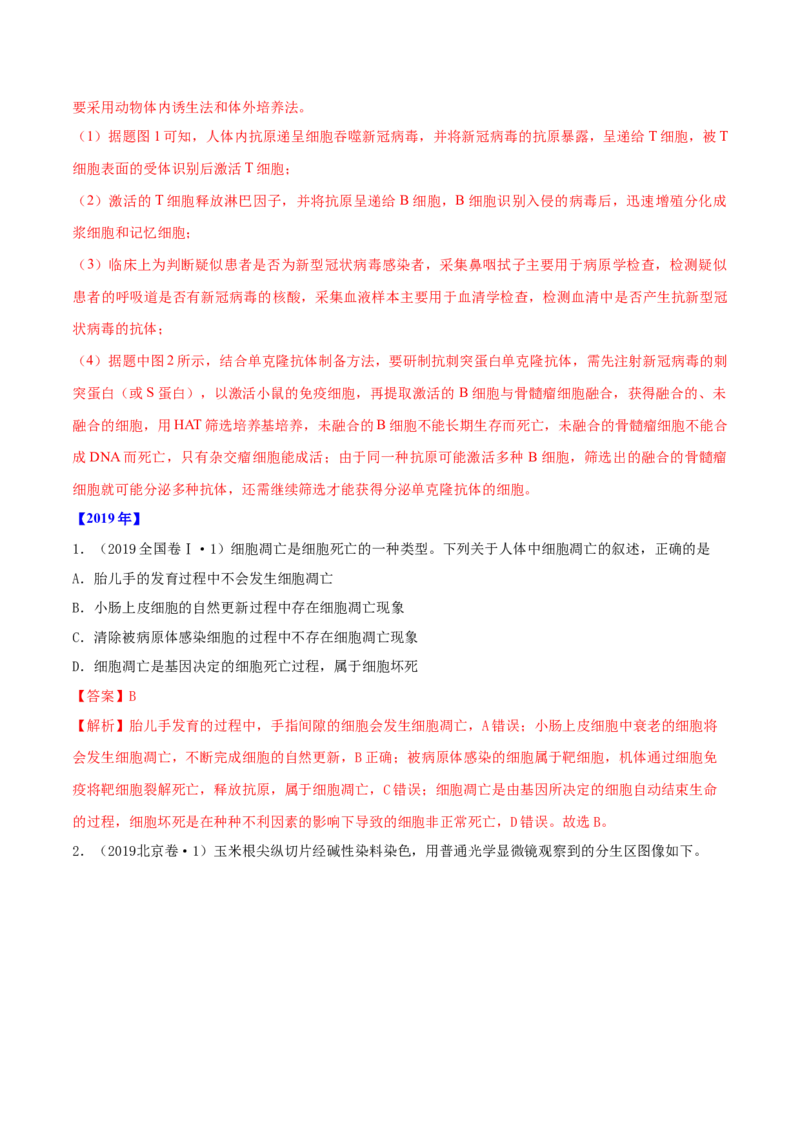 专题03细胞的生命历程-十年（2012-2021）高考生物真题分项汇编（全国通用）（解析版）_高考真题分类汇编(2012-2022)生物_高考真题分项汇编(2012-2021)生物