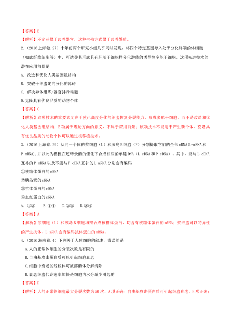 专题03细胞的生命历程-十年（2012-2021）高考生物真题分项汇编（全国通用）（解析版）_高考真题分类汇编(2012-2022)生物_高考真题分项汇编(2012-2021)生物