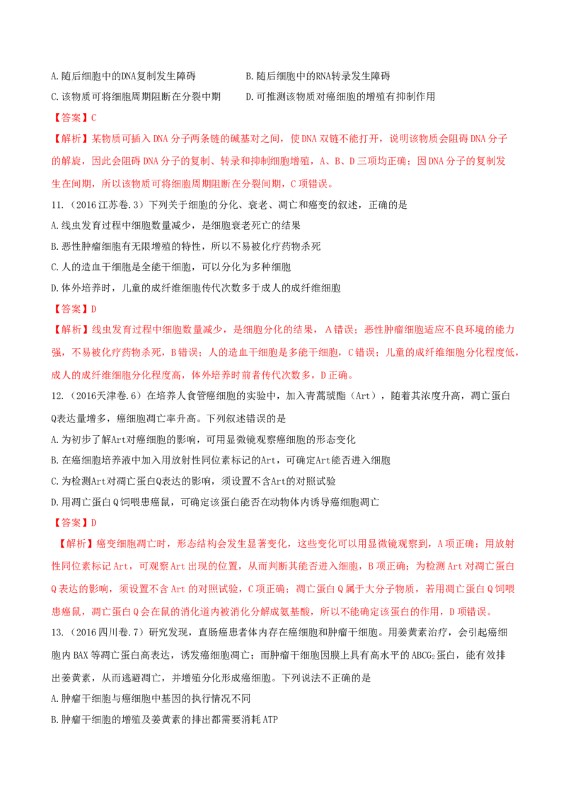 专题03细胞的生命历程-十年（2012-2021）高考生物真题分项汇编（全国通用）（解析版）_高考真题分类汇编(2012-2022)生物_高考真题分项汇编(2012-2021)生物