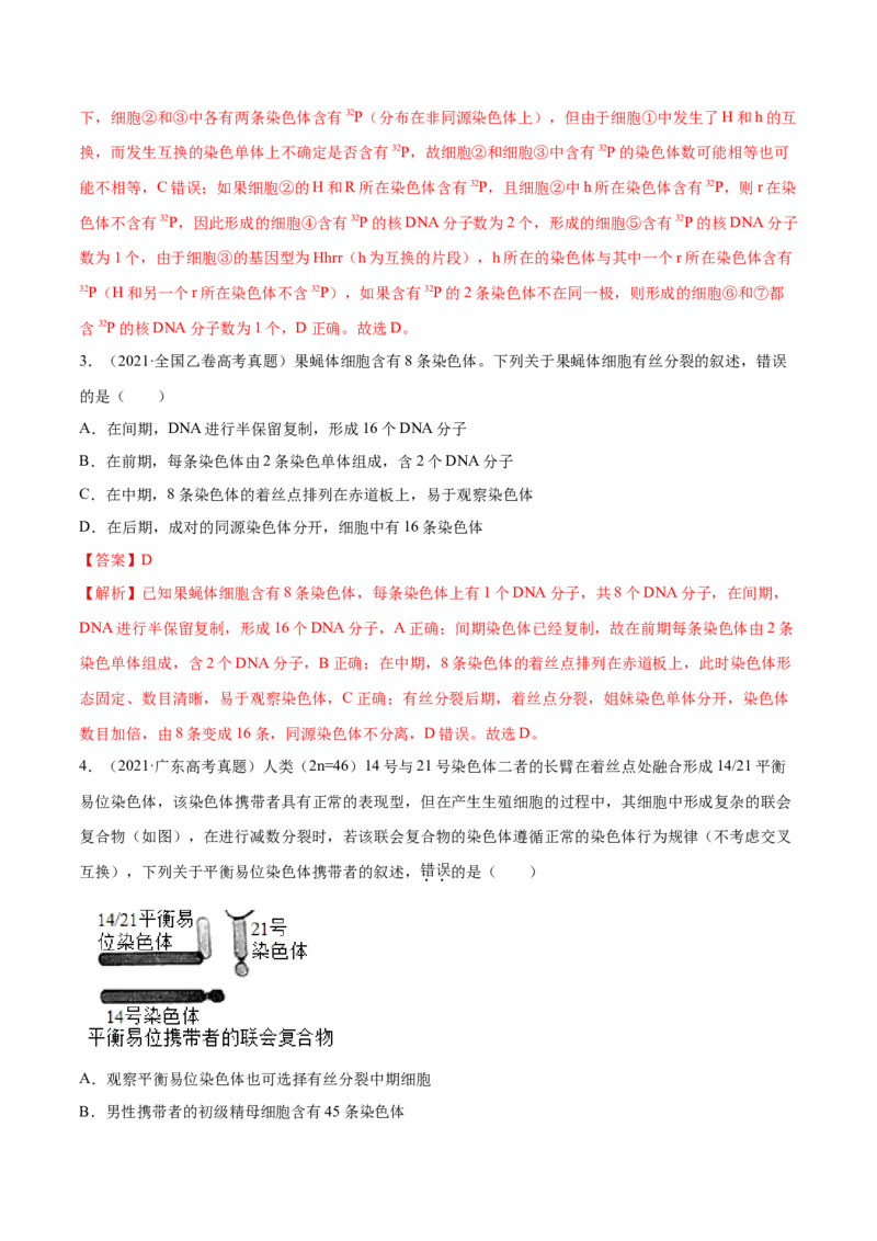 专题03细胞的生命历程-十年（2012-2021）高考生物真题分项汇编（全国通用）（解析版）_高考真题分类汇编(2012-2022)生物_高考真题分项汇编(2012-2021)生物