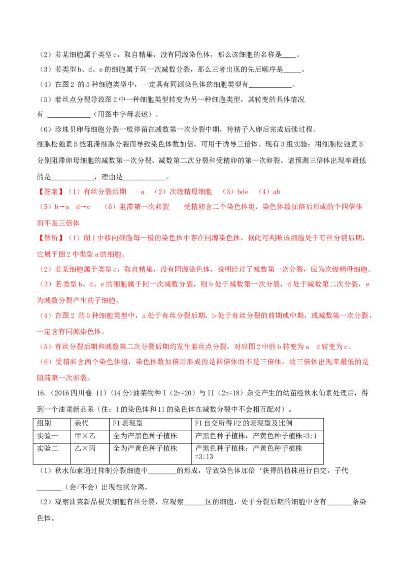 专题03细胞的生命历程-十年（2012-2021）高考生物真题分项汇编（全国通用）（解析版）_高考真题分类汇编(2012-2022)生物_高考真题分项汇编(2012-2021)生物