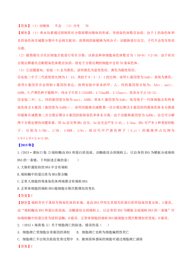 专题03细胞的生命历程-十年（2012-2021）高考生物真题分项汇编（全国通用）（解析版）_高考真题分类汇编(2012-2022)生物_高考真题分项汇编(2012-2021)生物