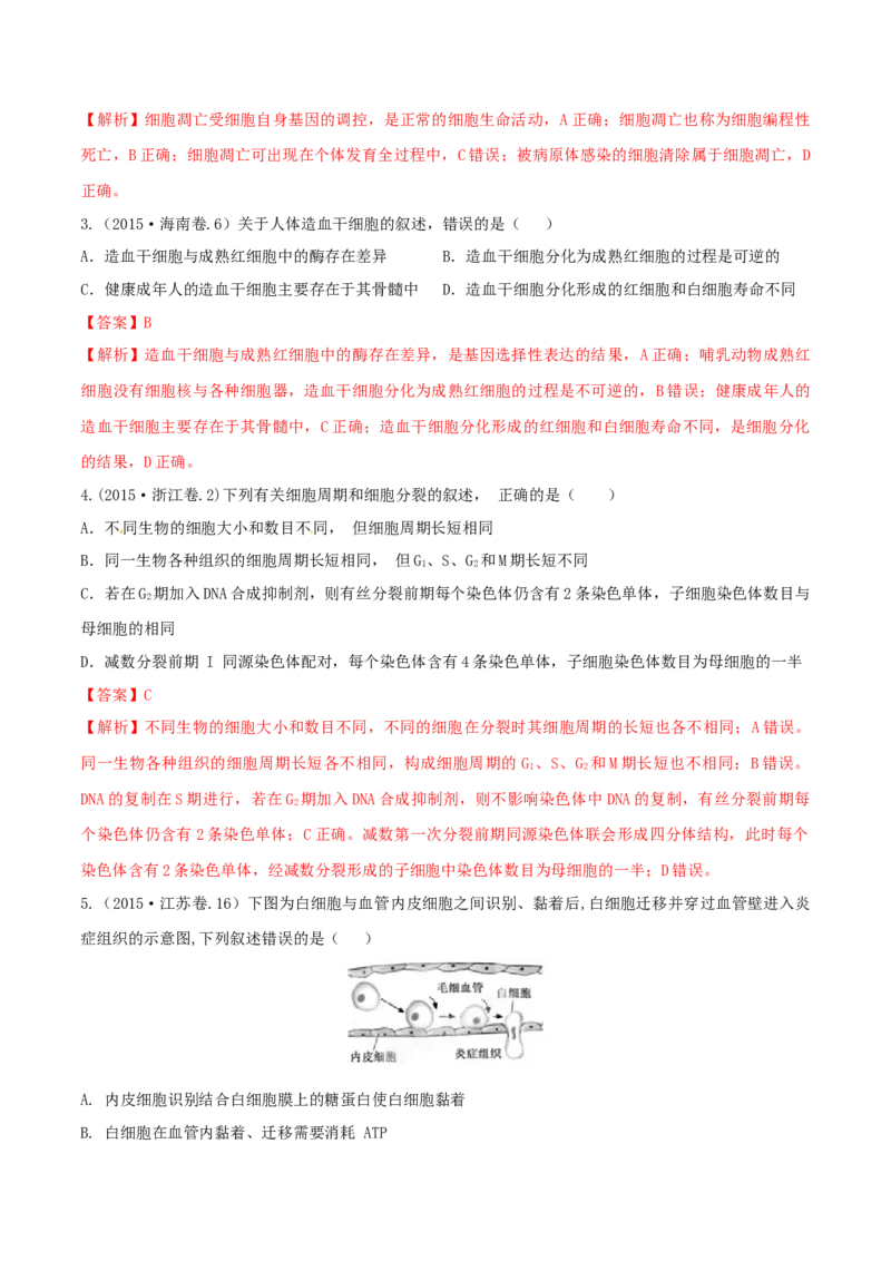 专题03细胞的生命历程-十年（2012-2021）高考生物真题分项汇编（全国通用）（解析版）_高考真题分类汇编(2012-2022)生物_高考真题分项汇编(2012-2021)生物