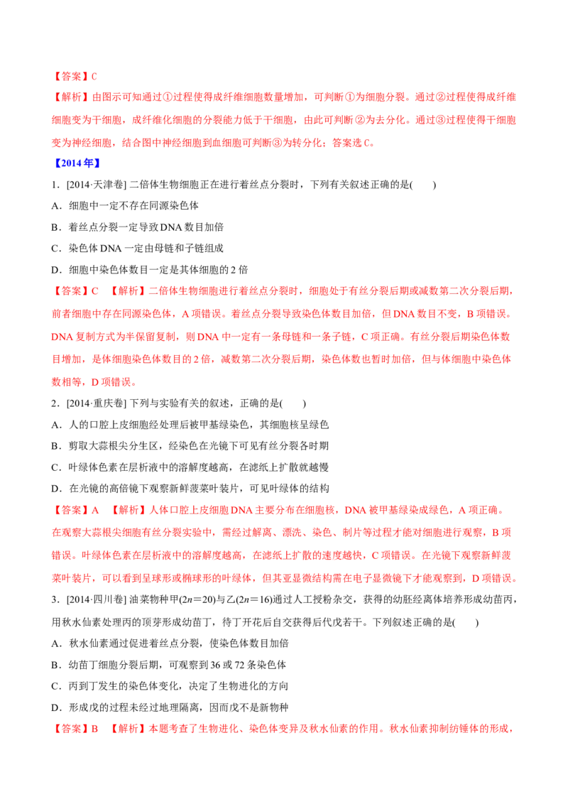 专题03细胞的生命历程-十年（2012-2021）高考生物真题分项汇编（全国通用）（解析版）_高考真题分类汇编(2012-2022)生物_高考真题分项汇编(2012-2021)生物