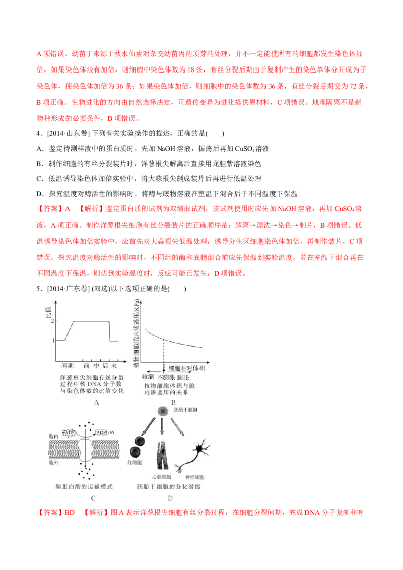 专题03细胞的生命历程-十年（2012-2021）高考生物真题分项汇编（全国通用）（解析版）_高考真题分类汇编(2012-2022)生物_高考真题分项汇编(2012-2021)生物