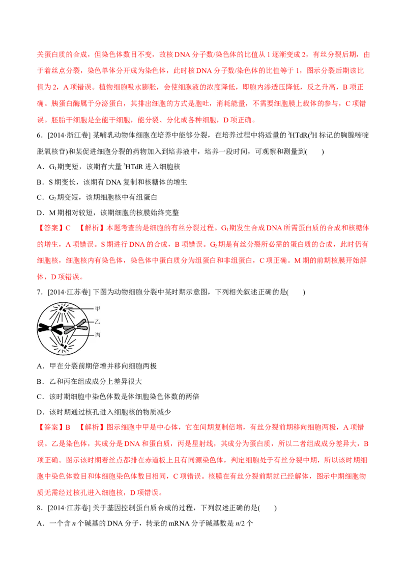专题03细胞的生命历程-十年（2012-2021）高考生物真题分项汇编（全国通用）（解析版）_高考真题分类汇编(2012-2022)生物_高考真题分项汇编(2012-2021)生物