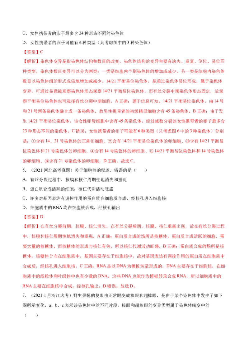 专题03细胞的生命历程-十年（2012-2021）高考生物真题分项汇编（全国通用）（解析版）_高考真题分类汇编(2012-2022)生物_高考真题分项汇编(2012-2021)生物