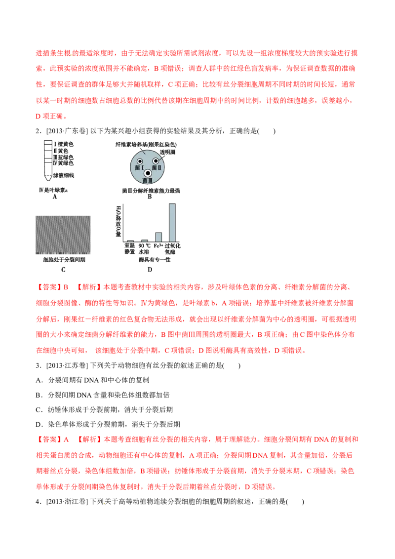 专题03细胞的生命历程-十年（2012-2021）高考生物真题分项汇编（全国通用）（解析版）_高考真题分类汇编(2012-2022)生物_高考真题分项汇编(2012-2021)生物