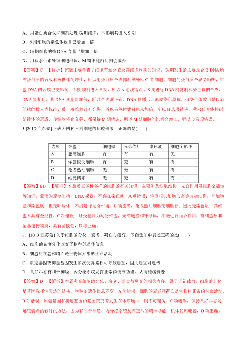 专题03细胞的生命历程-十年（2012-2021）高考生物真题分项汇编（全国通用）（解析版）_高考真题分类汇编(2012-2022)生物_高考真题分项汇编(2012-2021)生物