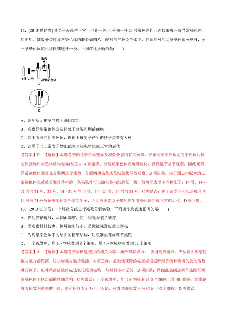 专题03细胞的生命历程-十年（2012-2021）高考生物真题分项汇编（全国通用）（解析版）_高考真题分类汇编(2012-2022)生物_高考真题分项汇编(2012-2021)生物