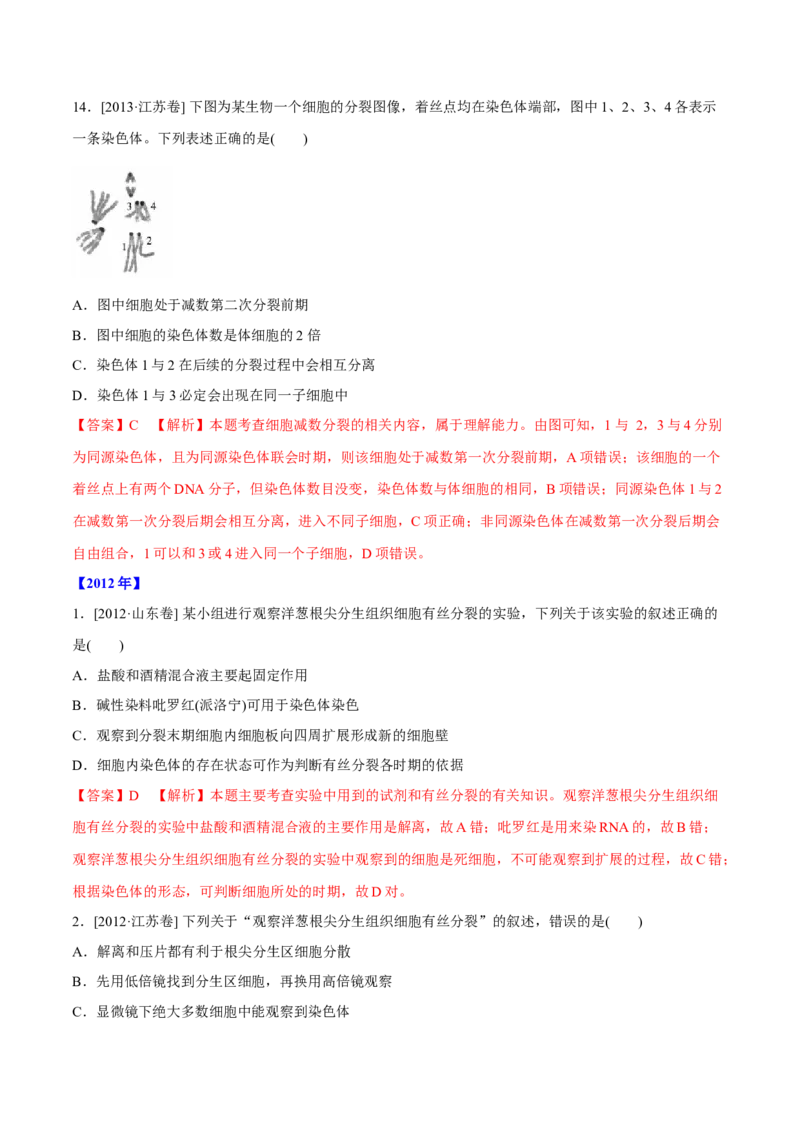 专题03细胞的生命历程-十年（2012-2021）高考生物真题分项汇编（全国通用）（解析版）_高考真题分类汇编(2012-2022)生物_高考真题分项汇编(2012-2021)生物