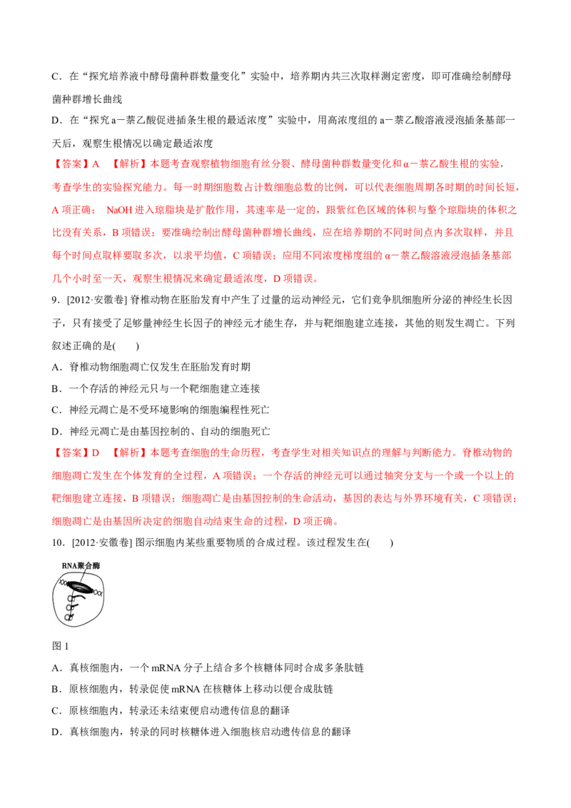 专题03细胞的生命历程-十年（2012-2021）高考生物真题分项汇编（全国通用）（解析版）_高考真题分类汇编(2012-2022)生物_高考真题分项汇编(2012-2021)生物