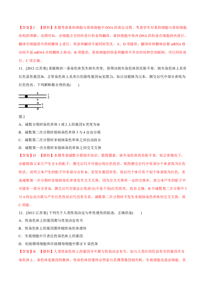 专题03细胞的生命历程-十年（2012-2021）高考生物真题分项汇编（全国通用）（解析版）_高考真题分类汇编(2012-2022)生物_高考真题分项汇编(2012-2021)生物