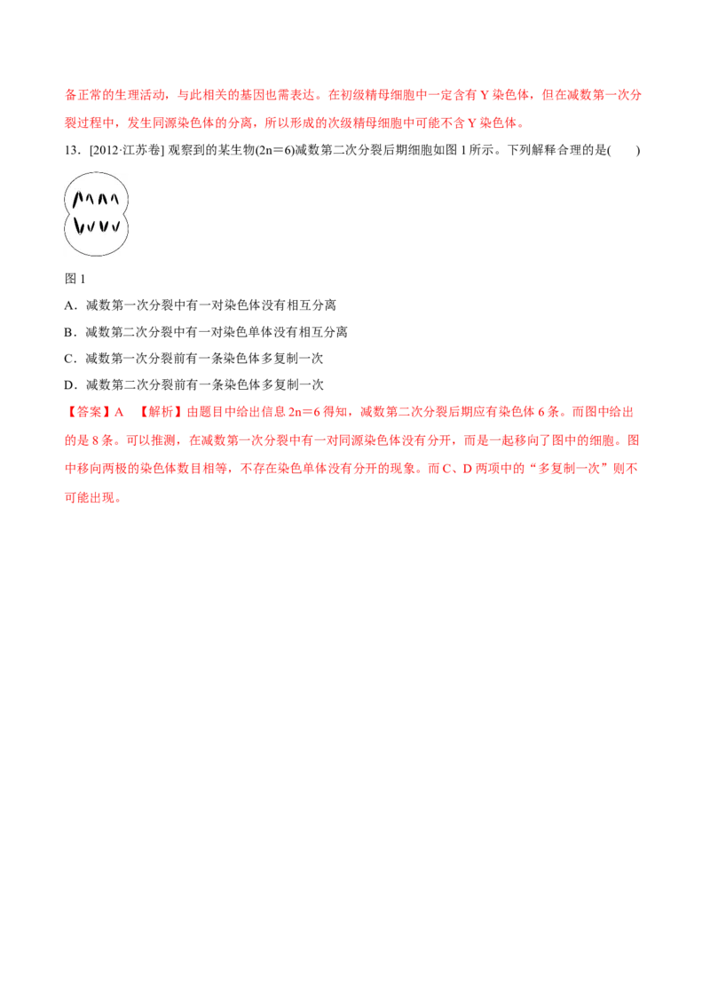 专题03细胞的生命历程-十年（2012-2021）高考生物真题分项汇编（全国通用）（解析版）_高考真题分类汇编(2012-2022)生物_高考真题分项汇编(2012-2021)生物