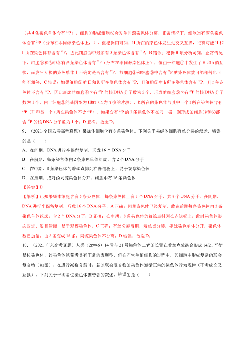 专题03细胞的生命历程-十年（2012-2021）高考生物真题分项汇编（全国通用）（解析版）_高考真题分类汇编(2012-2022)生物_高考真题分项汇编(2012-2021)生物