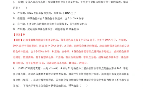 专题03细胞的生命历程-十年（2012-2021）高考生物真题分项汇编（全国通用）（解析版）_高考真题分类汇编(2012-2022)生物_高考真题分项汇编(2012-2021)生物
