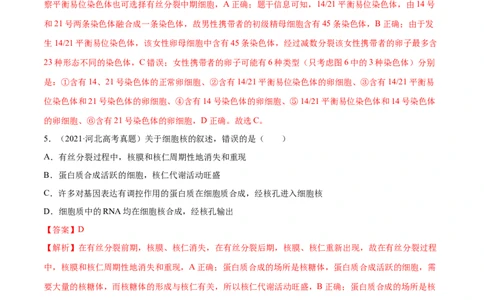 专题03细胞的生命历程-十年（2012-2021）高考生物真题分项汇编（全国通用）（解析版）_高考真题分类汇编(2012-2022)生物_高考真题分项汇编(2012-2021)生物