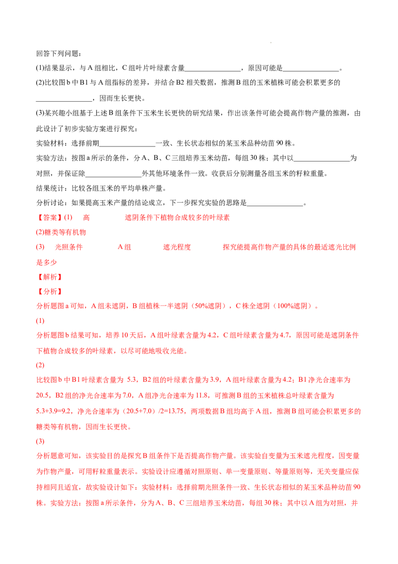 专题03光合作用和细胞呼吸-三年（2020-2022）高考真题生物分项汇编（全国通用）（解析版）_高考真题分类汇编(2012-2022)生物_高考真题分项汇编(2020-2022)生物
