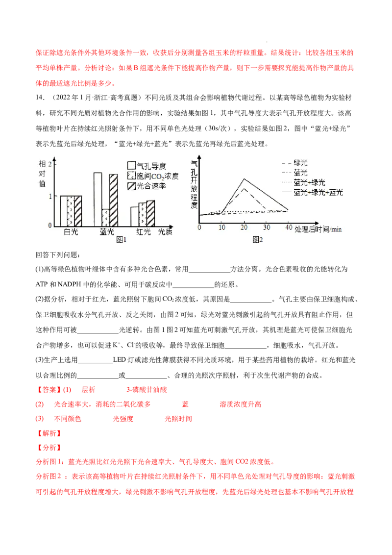 专题03光合作用和细胞呼吸-三年（2020-2022）高考真题生物分项汇编（全国通用）（解析版）_高考真题分类汇编(2012-2022)生物_高考真题分项汇编(2020-2022)生物