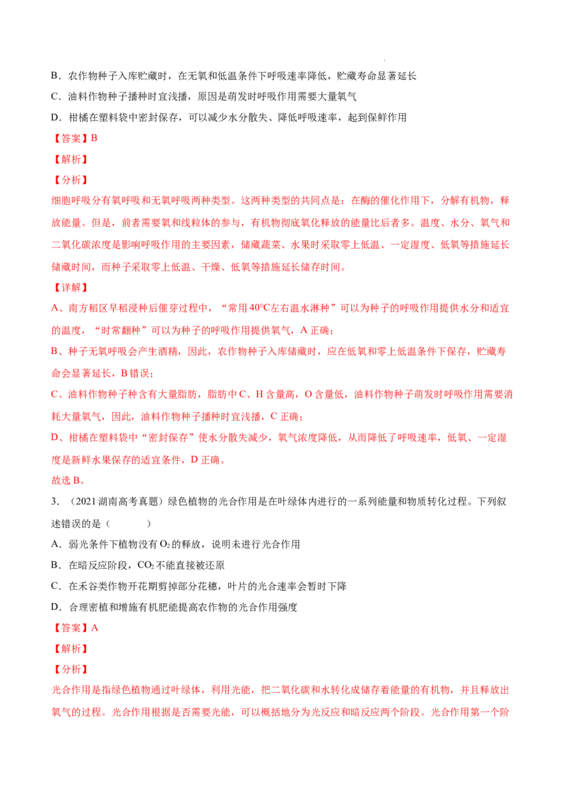 专题03光合作用和细胞呼吸-三年（2020-2022）高考真题生物分项汇编（全国通用）（解析版）_高考真题分类汇编(2012-2022)生物_高考真题分项汇编(2020-2022)生物