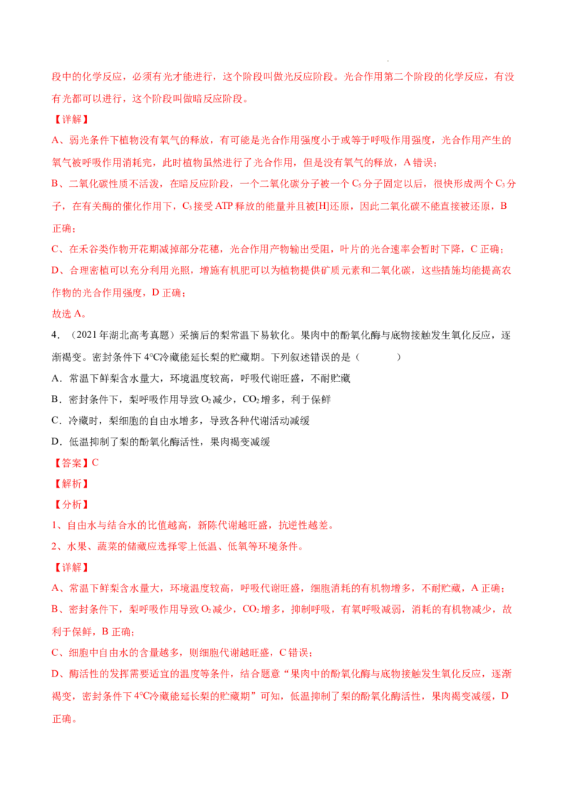 专题03光合作用和细胞呼吸-三年（2020-2022）高考真题生物分项汇编（全国通用）（解析版）_高考真题分类汇编(2012-2022)生物_高考真题分项汇编(2020-2022)生物