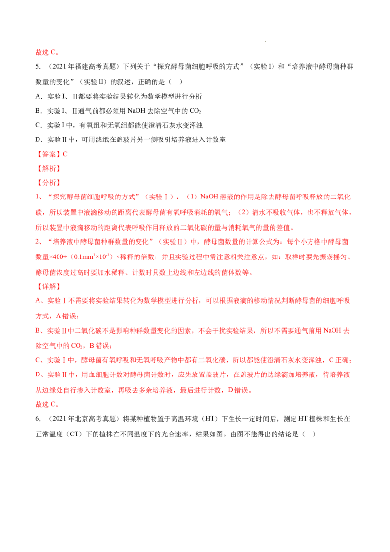 专题03光合作用和细胞呼吸-三年（2020-2022）高考真题生物分项汇编（全国通用）（解析版）_高考真题分类汇编(2012-2022)生物_高考真题分项汇编(2020-2022)生物