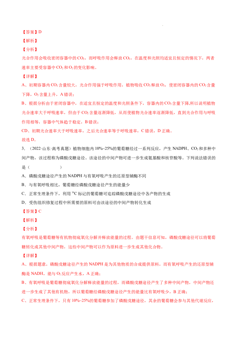 专题03光合作用和细胞呼吸-三年（2020-2022）高考真题生物分项汇编（全国通用）（解析版）_高考真题分类汇编(2012-2022)生物_高考真题分项汇编(2020-2022)生物