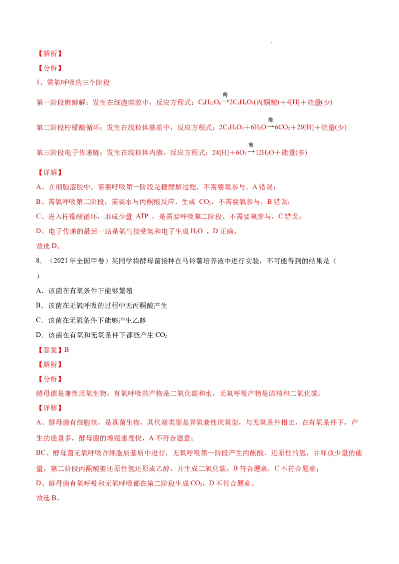 专题03光合作用和细胞呼吸-三年（2020-2022）高考真题生物分项汇编（全国通用）（解析版）_高考真题分类汇编(2012-2022)生物_高考真题分项汇编(2020-2022)生物